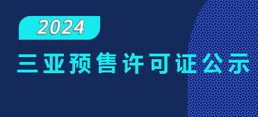 预售许可证公示（变更2020年14号）：同心家园九期6-8、10-12#